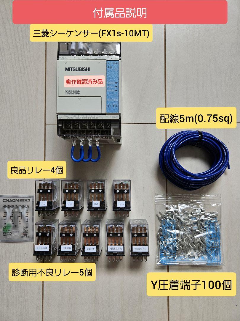 機械保全電気系実技試験検定盤　電気保全６点セット　試験本番仕様
