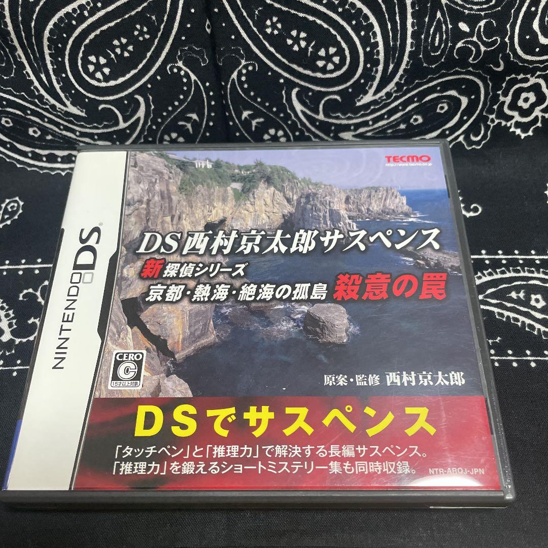 ランキング 殺意の罠 京都 熱海 絶海の孤島 新探偵シリーズ Ds西村京太郎サスペンス 携帯用ゲームソフト Knowledge21 Com