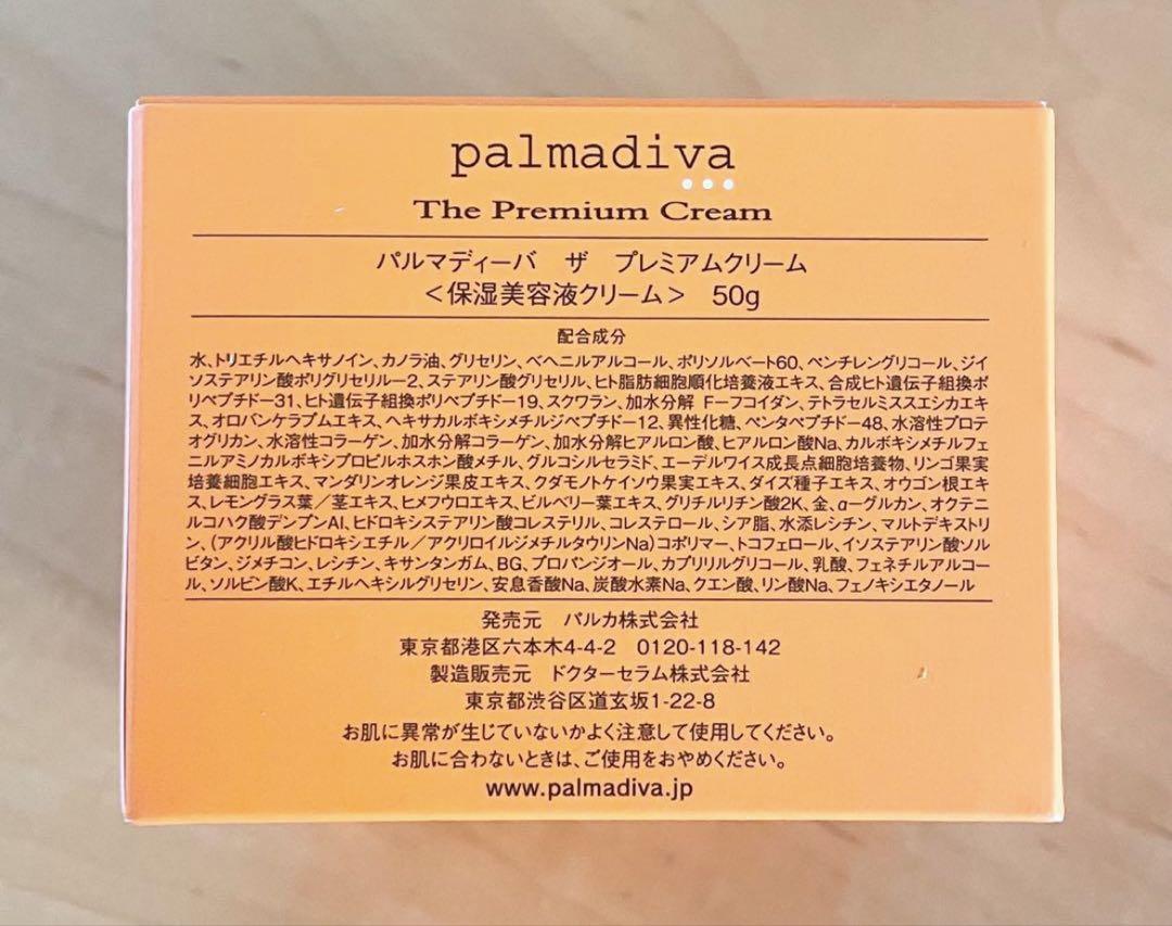 【新品未開封】palmadiva パルマディーバ ザ プレミアムクリーム 50g