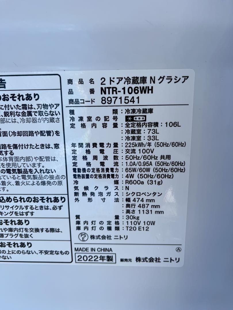 D0494冷蔵庫ニトリ22年2ドア106L右開き　下冷凍室一人暮らし用