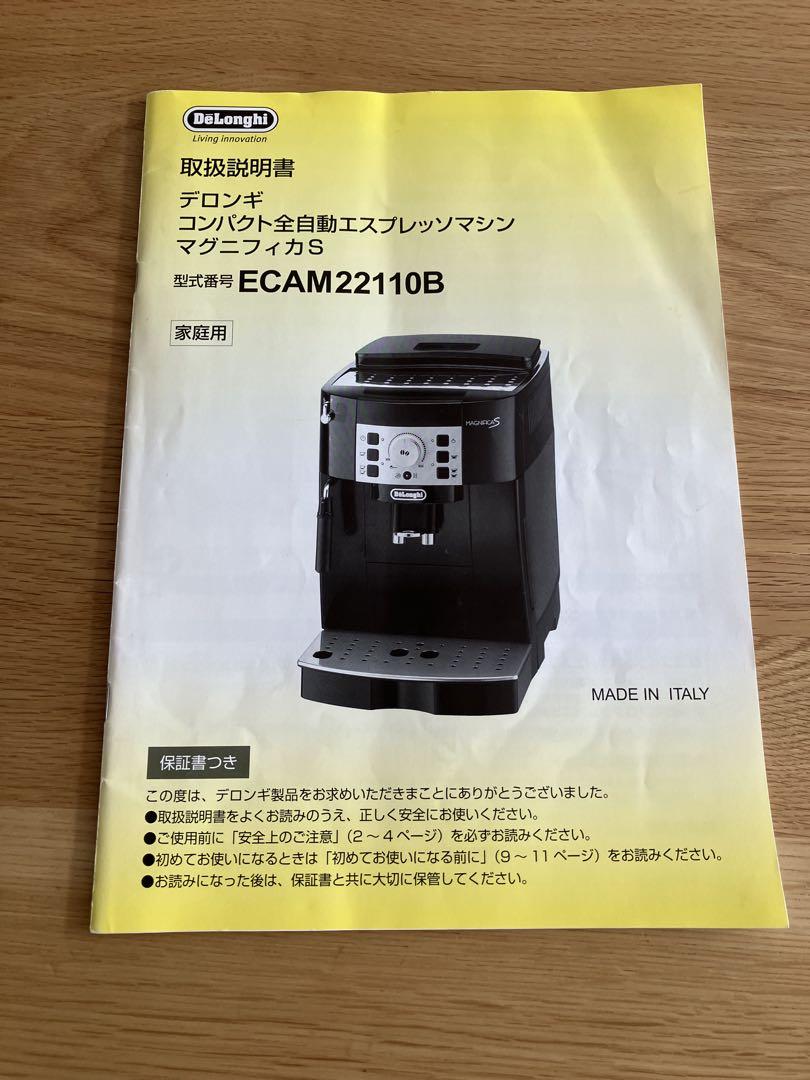 DeLonghi Magnifica S エスプレッソマシン