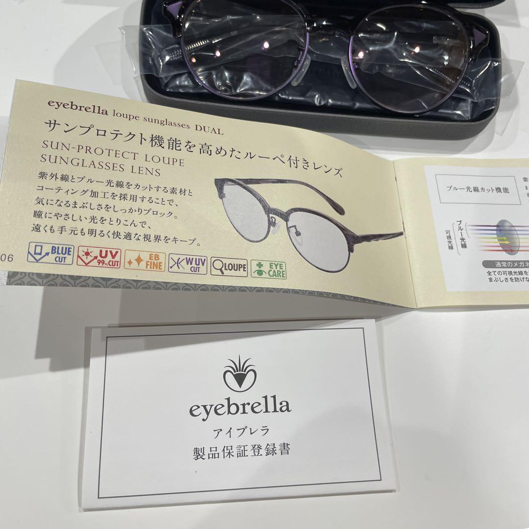 美品　eyebrella アイブレラ ルーペサングラス ケース付き アイブレラルーペサングラス – eyebrella official online shop