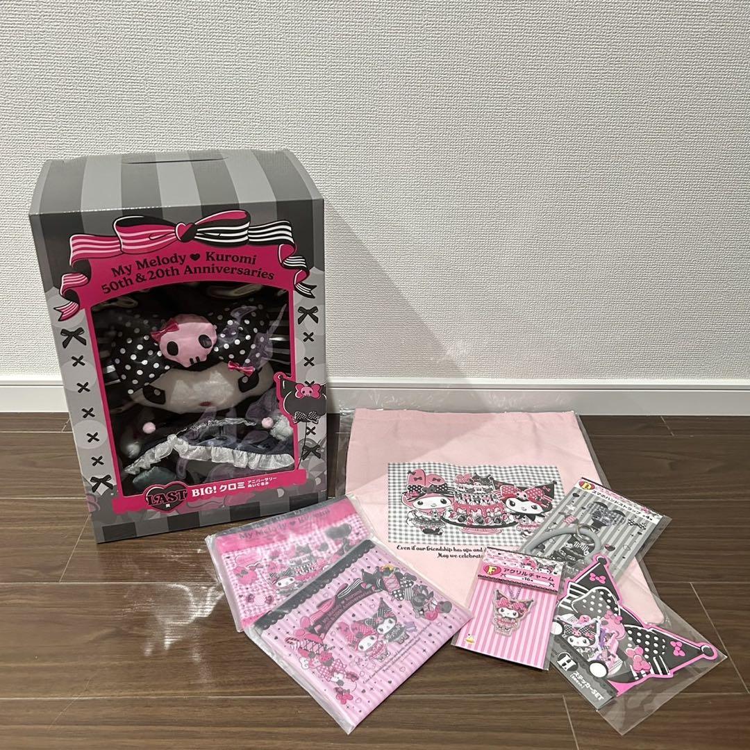 l*y様 Happyくじ　特賞ラスト賞　マイメロディクロミ　ぬいぐるみ　7点セッ
