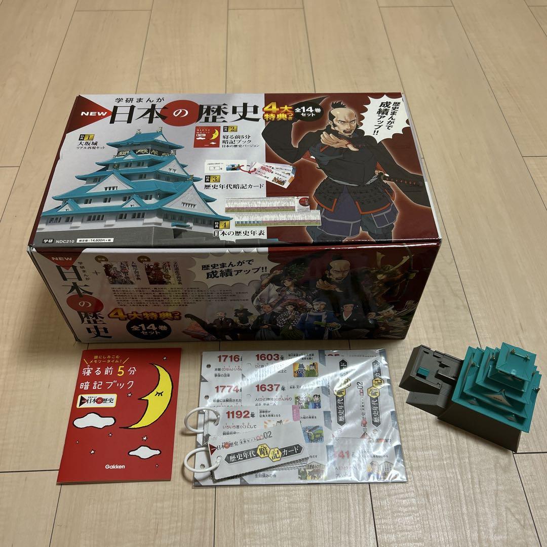 学研まんが NEW 日本の歴史　全14巻セット