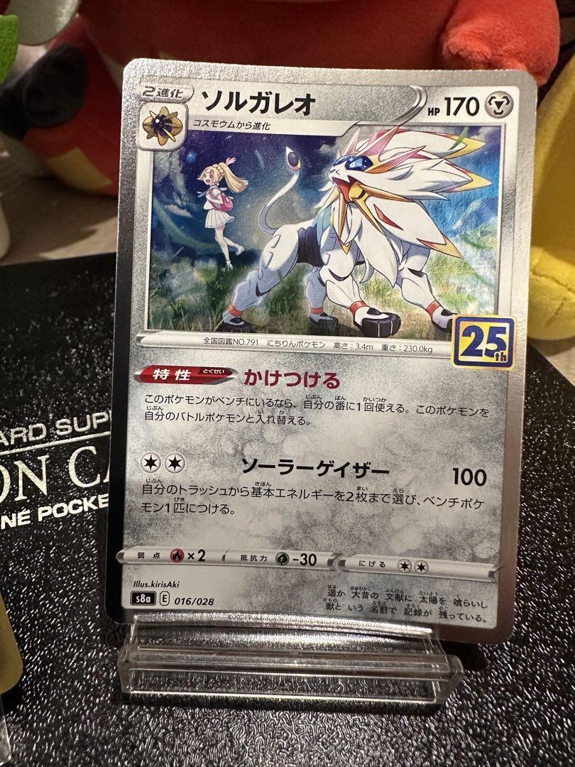 コスモウム コスモウム ソルガレオ ルナアーラ 25th リーリエ
