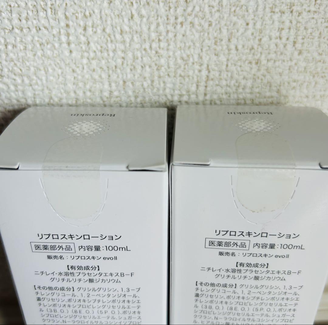 リプロスキン 化粧水 ローション 100ml 2本セット