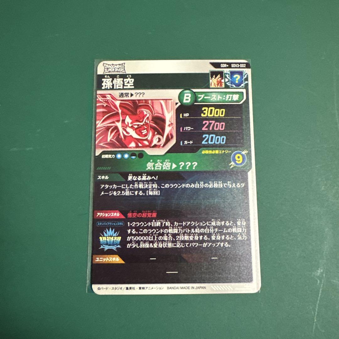 SDV3-002 孫悟空パラレル