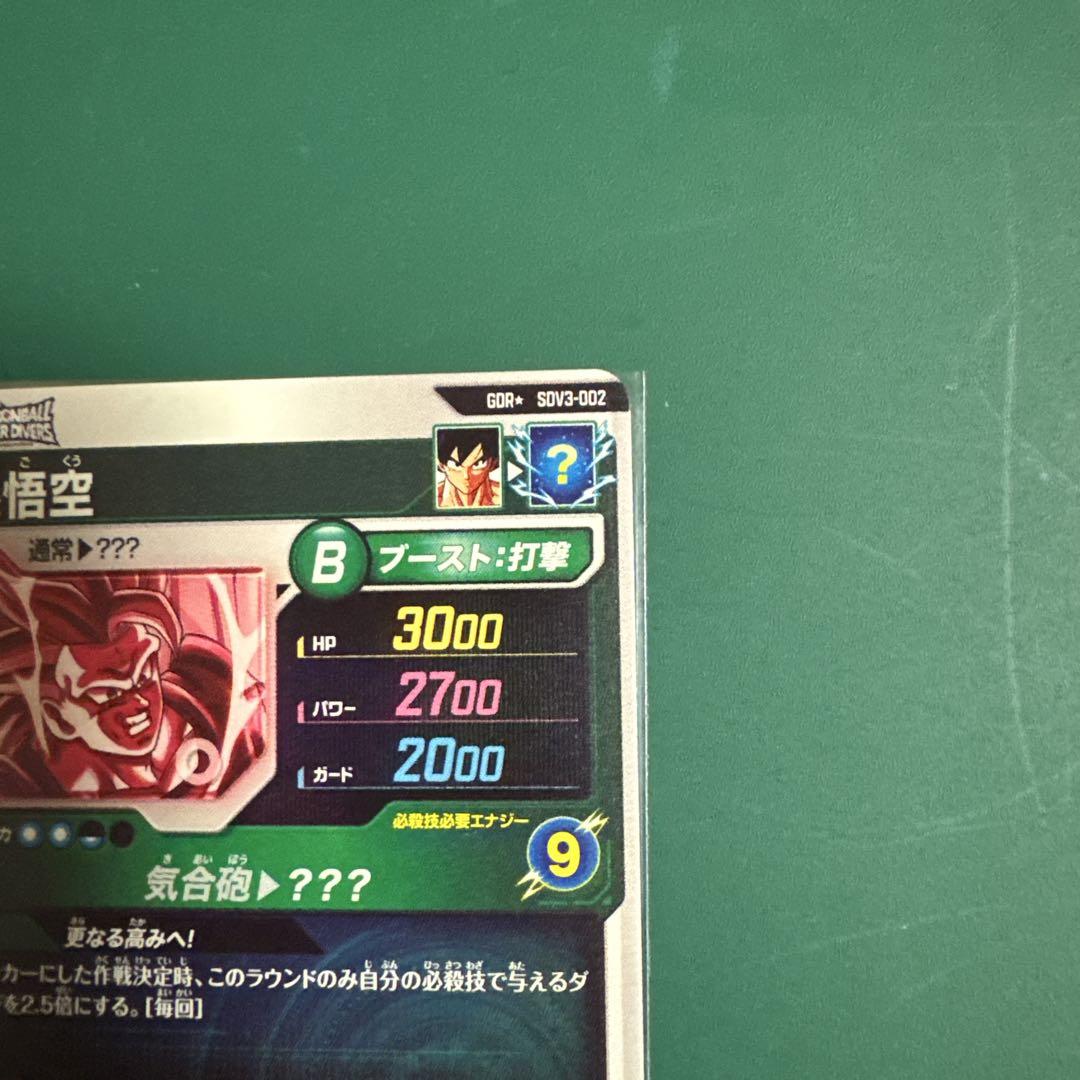 SDV3-002 孫悟空パラレル