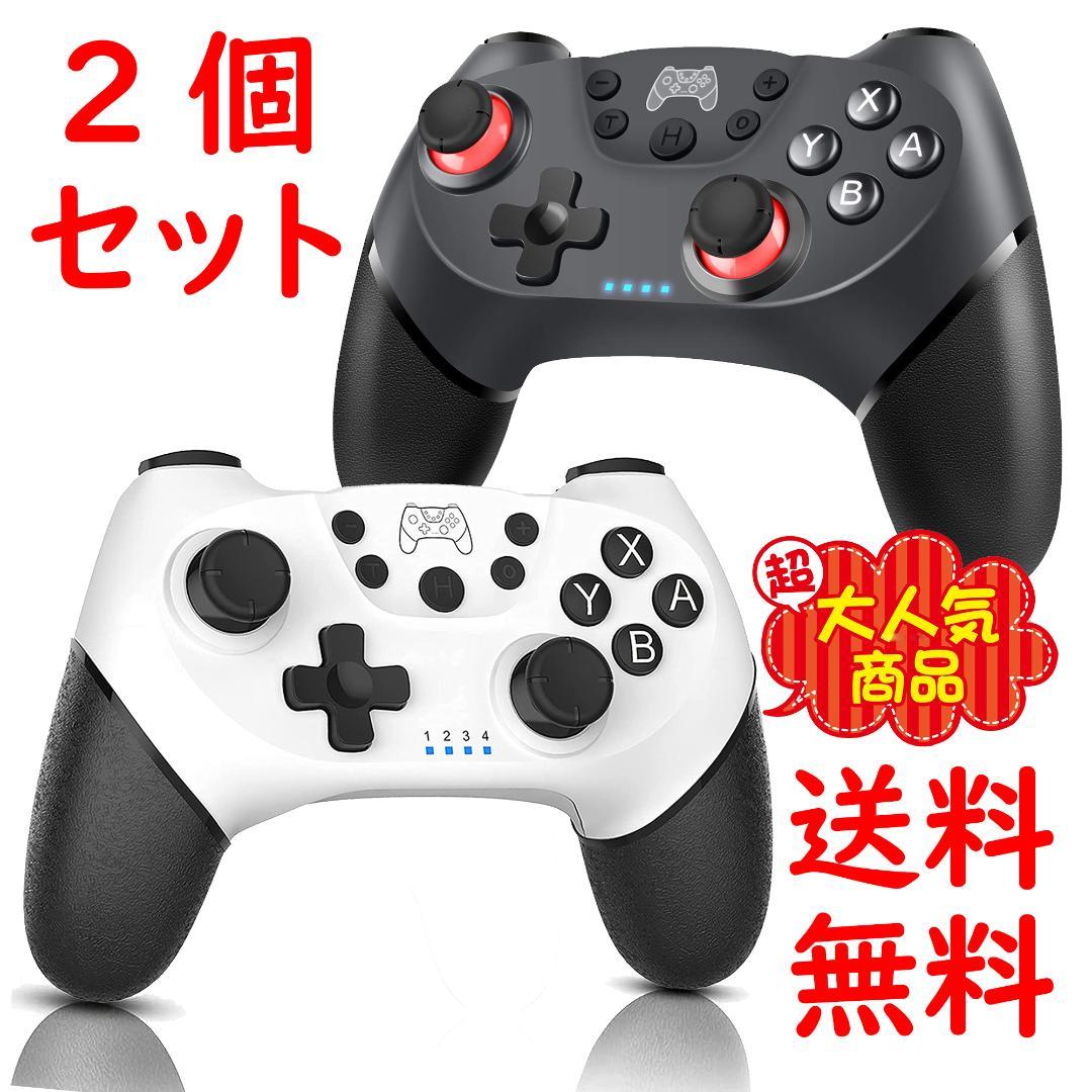 可愛い 個セット Switchワイヤレスコントローラー スイッチプロコン 宅配