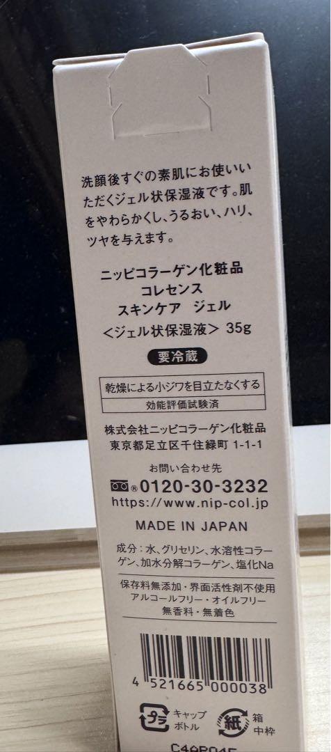 ニッピコラーゲン　コレンススキンケアジェル