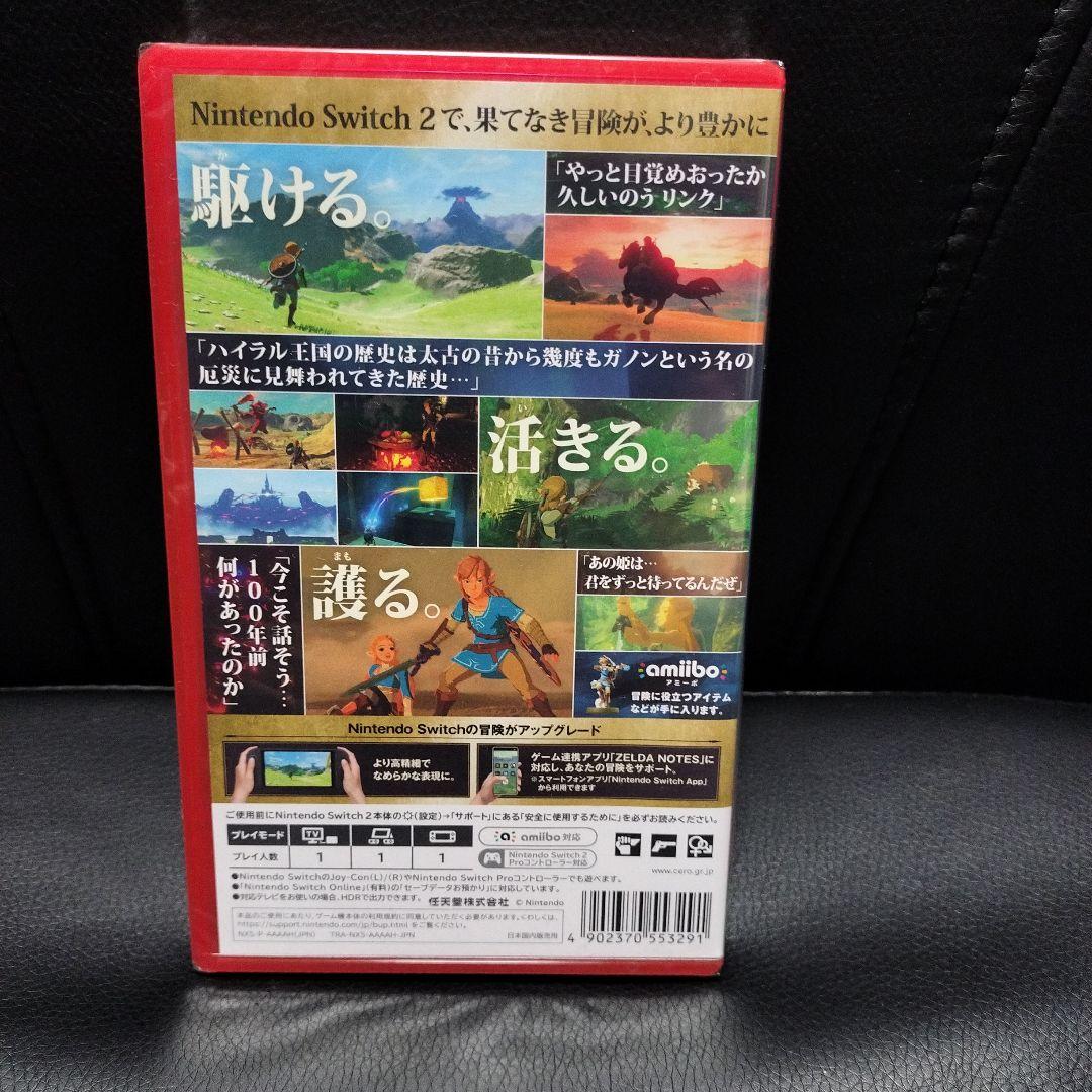 Switch2 ゼルダの伝説 ブレス オブ ザ ワイルド 新品 未開封