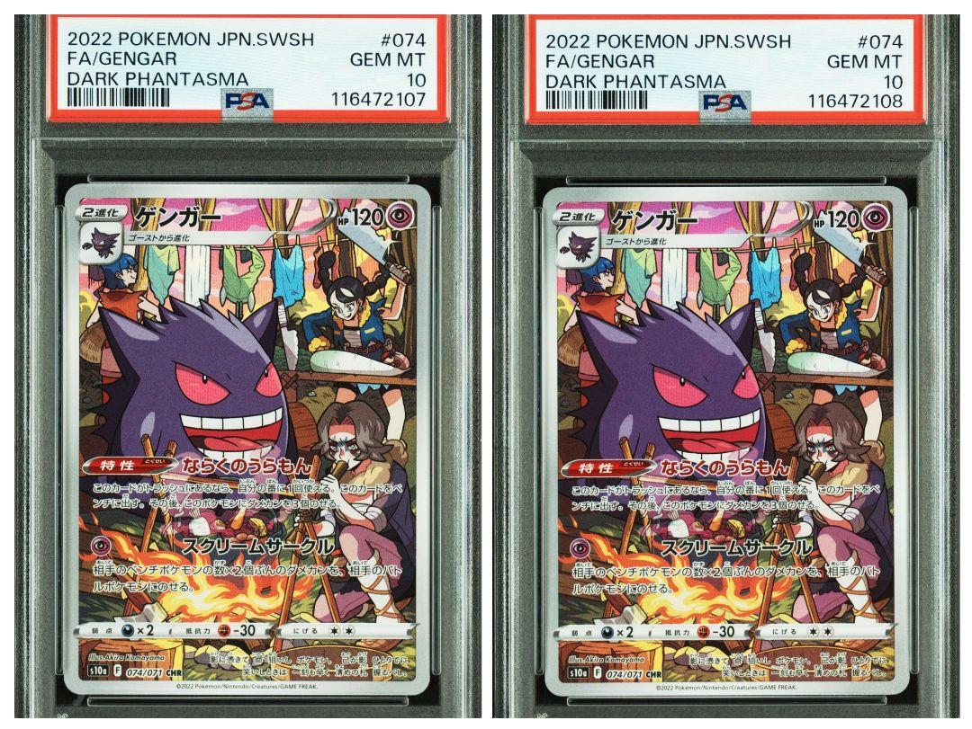 ゲンガー CHR S10a ダークファンタズマ 074/071　PSA10 PSA10 ゲンガー CHR s10a 074/071 ダークファンタズマ - メルカリ