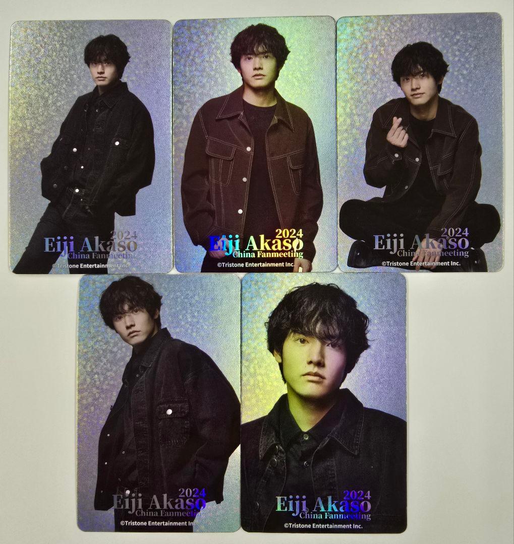 新品未開封　赤楚衛二 タレントカード 5枚セット