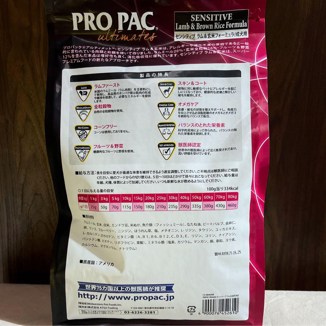 【コンビニ受取対応商品】 匿名配送】PROPAC ドッグフード ラム&玄米 センシティブ ドッグフード