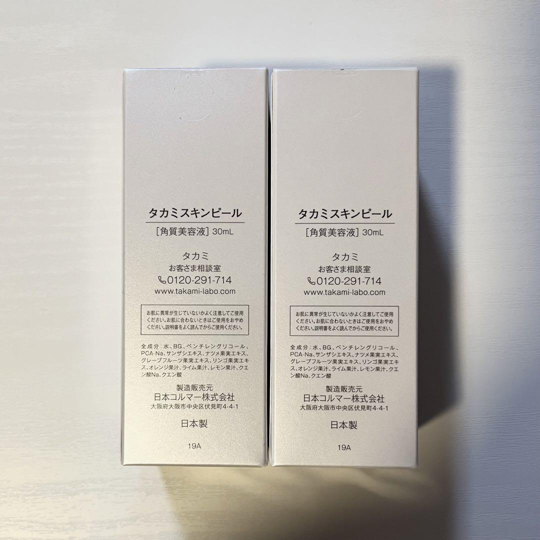 【限定お値下げ★】TAKAMI タカミ スキンピール 2本セット