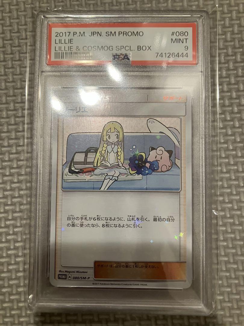 高騰中 リーリエ プロモ psa9 ポケモンカード