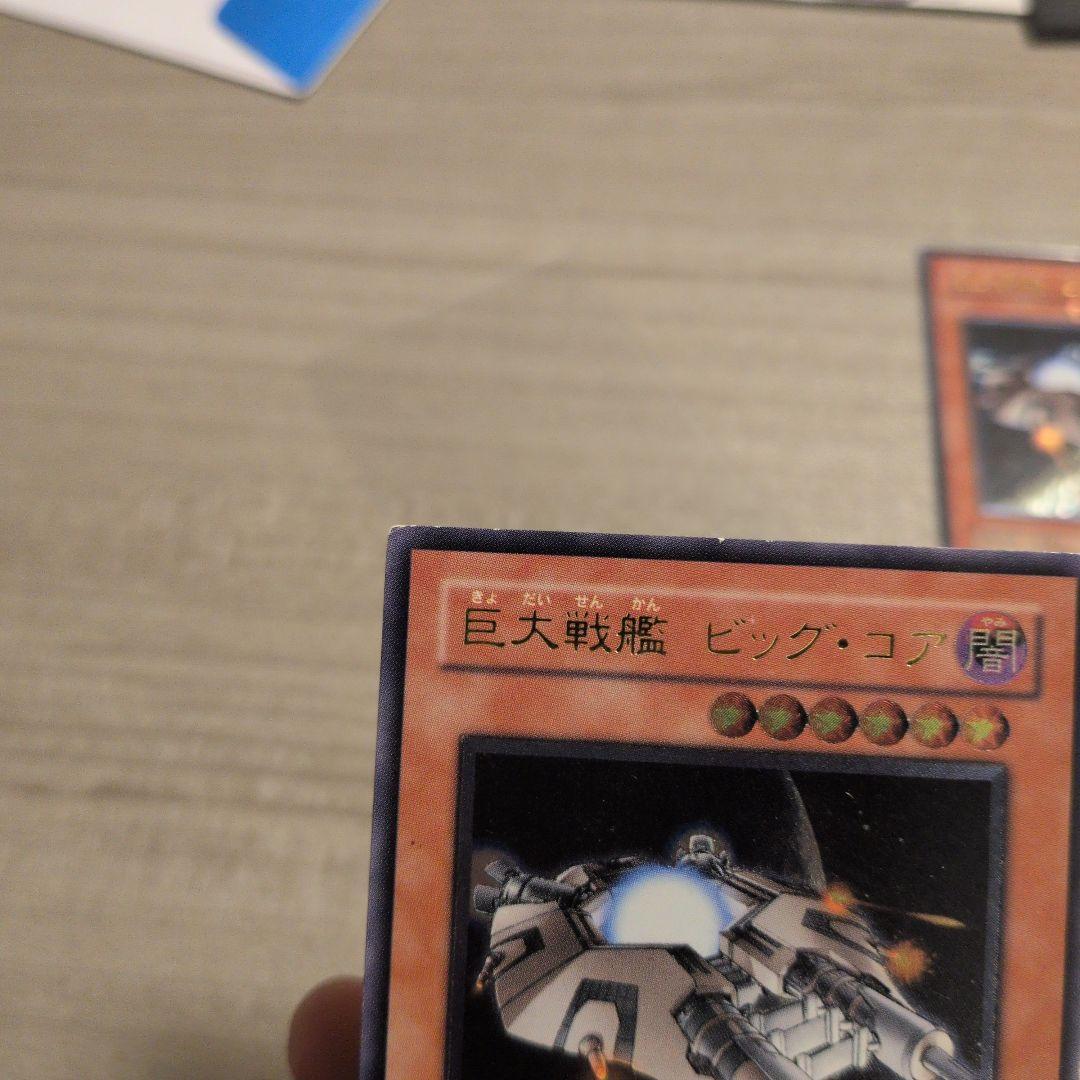 巨大戦艦ビッグ コア