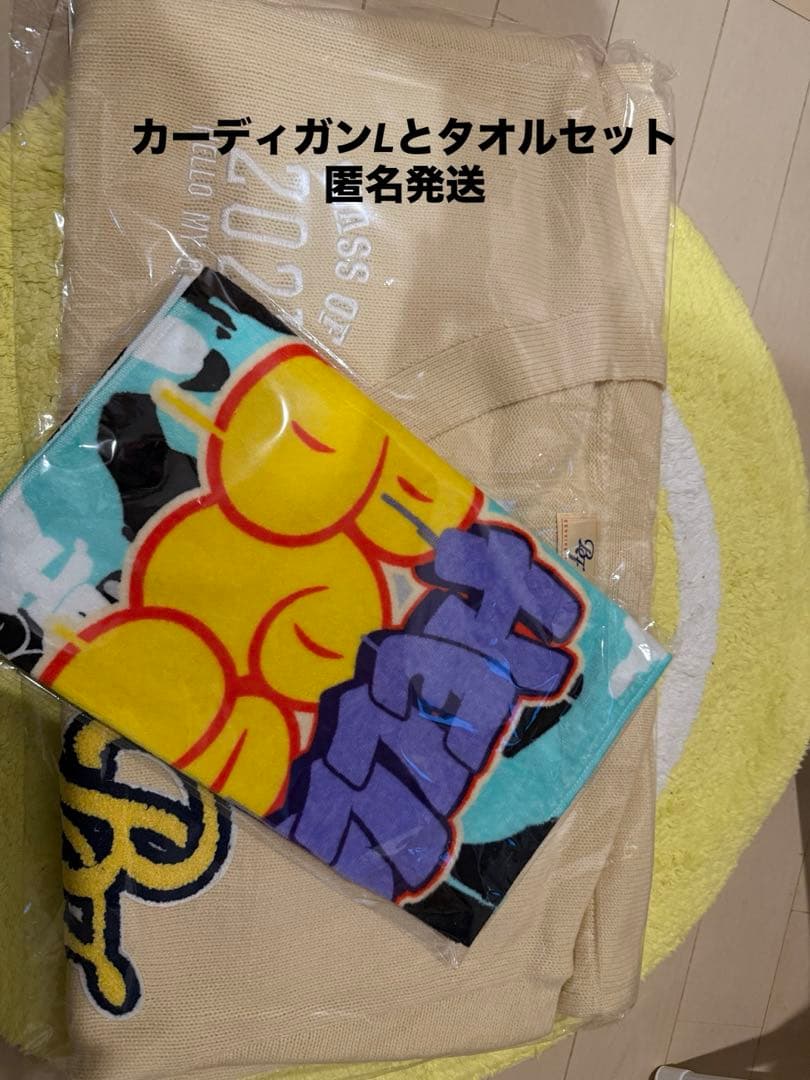Hello My BESTY vol.2 カーディガンLとタオルセット目立った傷や汚れなし