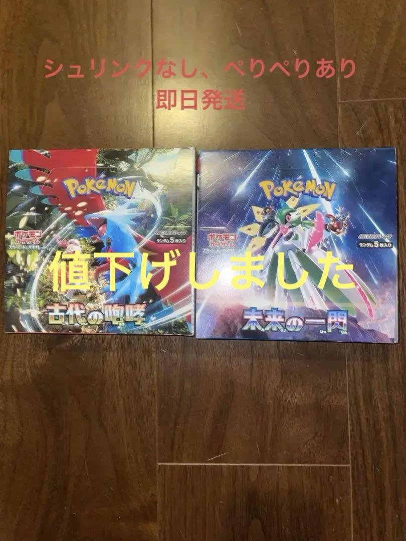 ポケモンカード　古代の咆哮、未来の一閃セット