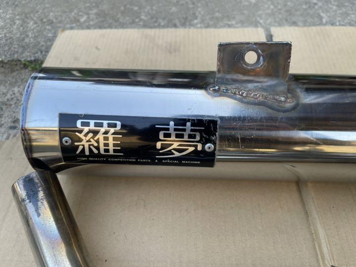 羅夢レーシング　フルエキマフラー
