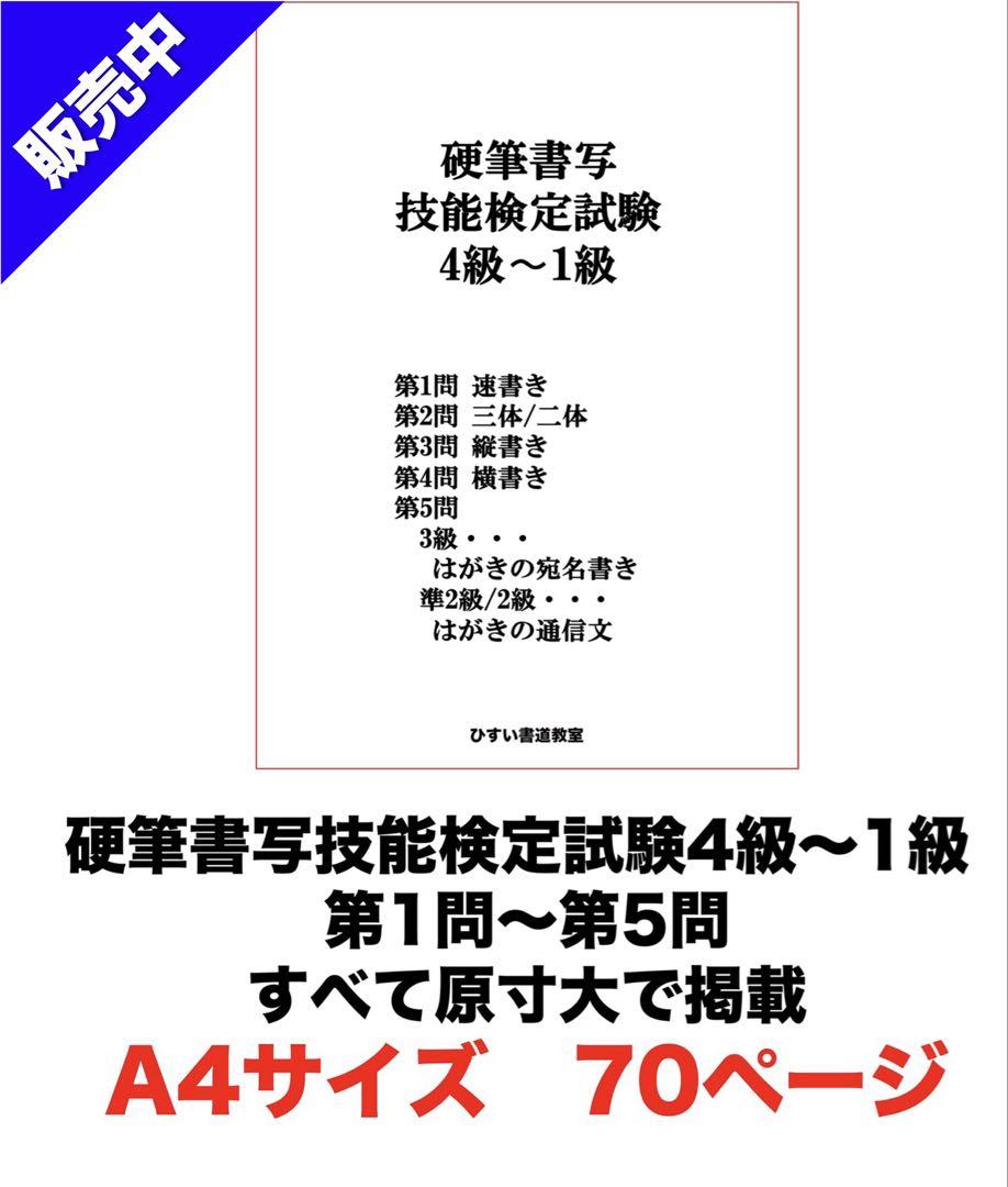 硬筆ガイドマニュアル＋毛筆1級 第1問 お手本集＋硬筆1級第2問お手本集 硬筆ガイドマニュアル＋毛筆1級 第1問 お手本集＋硬筆1級第2問