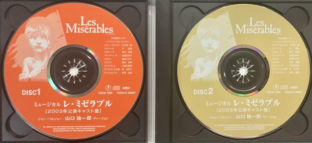 ミュージカル レ・ミゼラブル 2003年公演キャスト 山口祐一郎Ver. CD