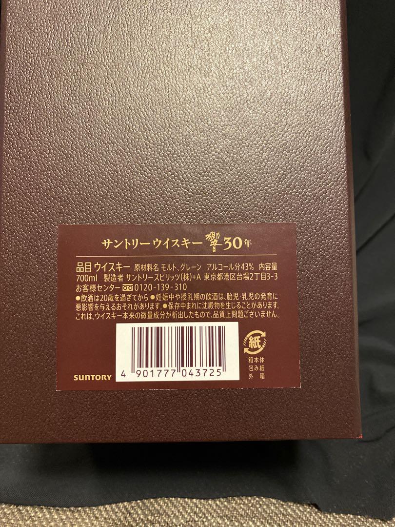 サントリー　響　Hibiki 30 年 [正規品　完品]