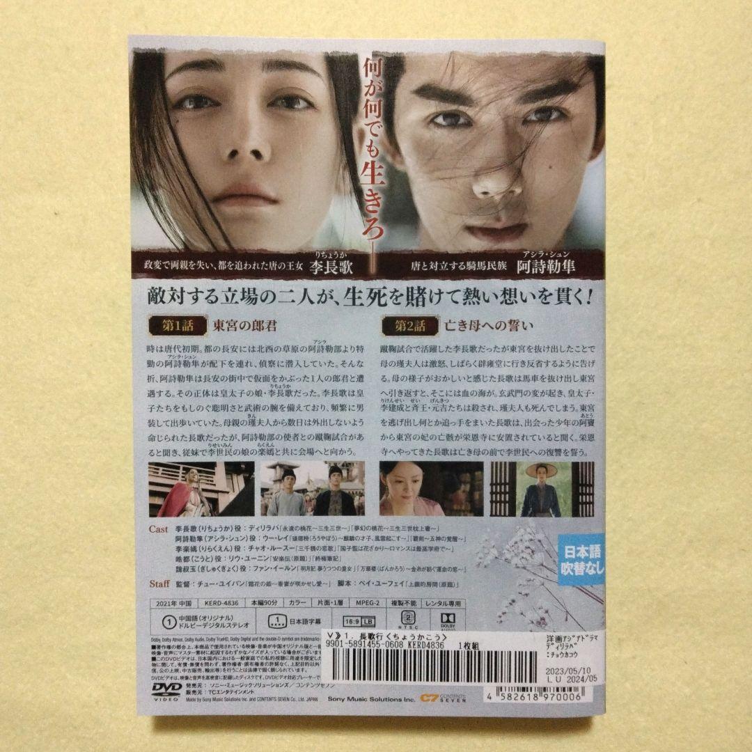 DVD 中国ドラマ 長歌行 25巻 全巻 レンタル - メルカリ