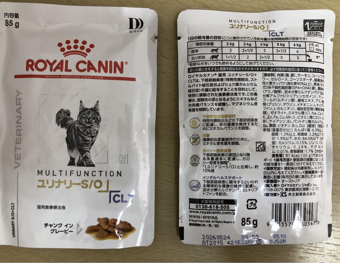 ロイヤルカナン 猫 S/O+CLT パウチ85g 50袋