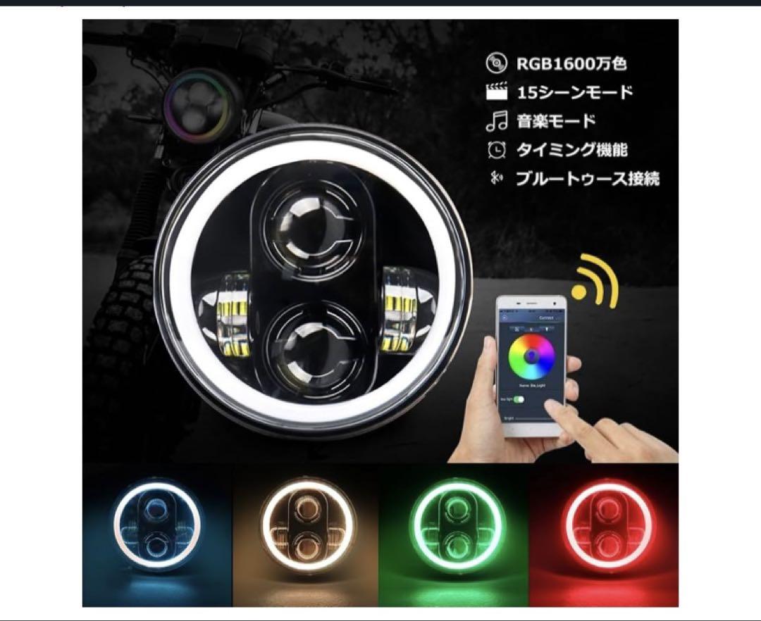 ハーレーダビッドソン5.75インチLEDヘッドライトRGB新品未使用開封のみ