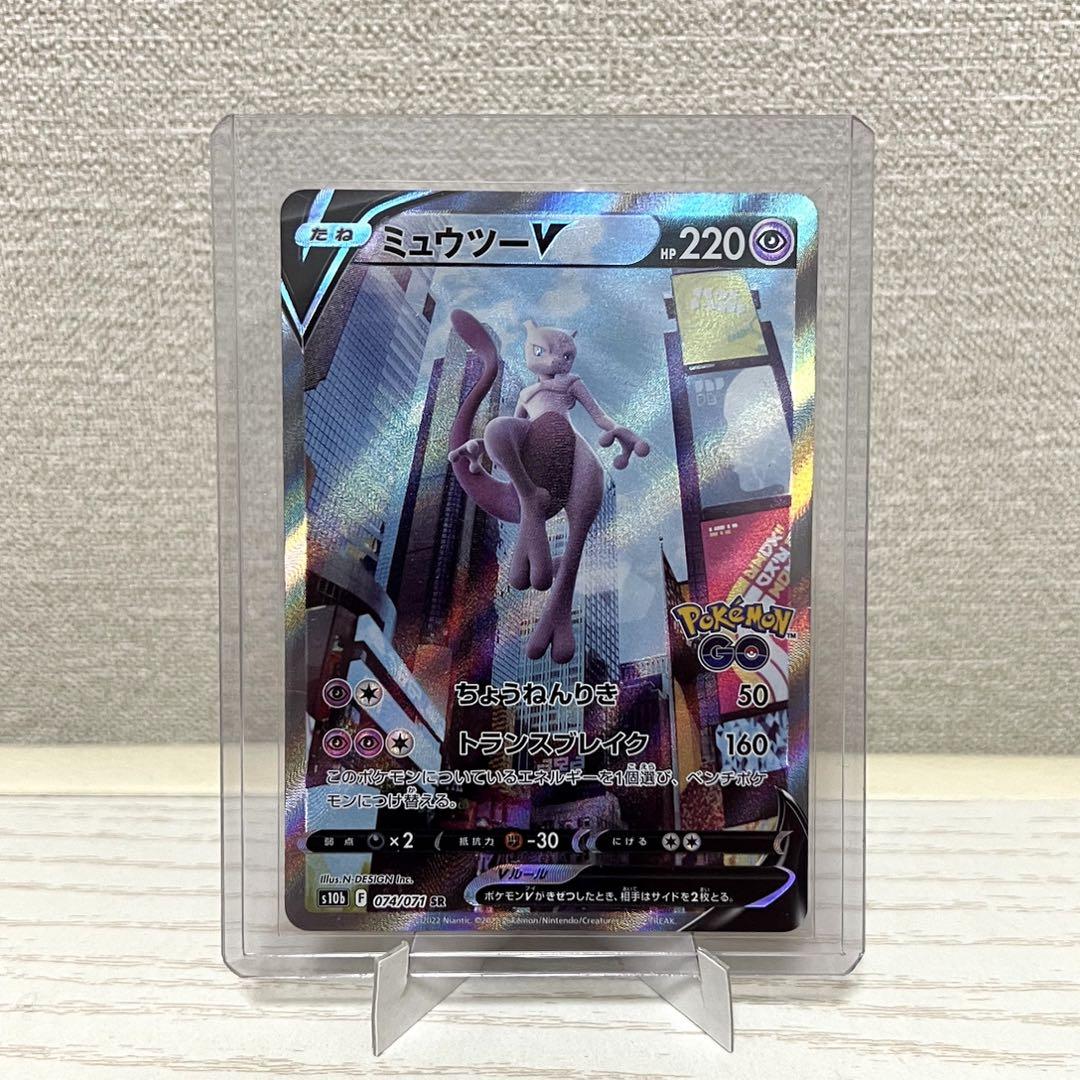 値下げ 】ミュウツーV 美品 おまけ3枚付き