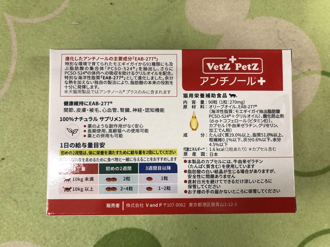 アンチノールプラス　猫　90粒　1箱 猫のサプリメント【アンチノール プラス】– ベッツペッツ公式サイト