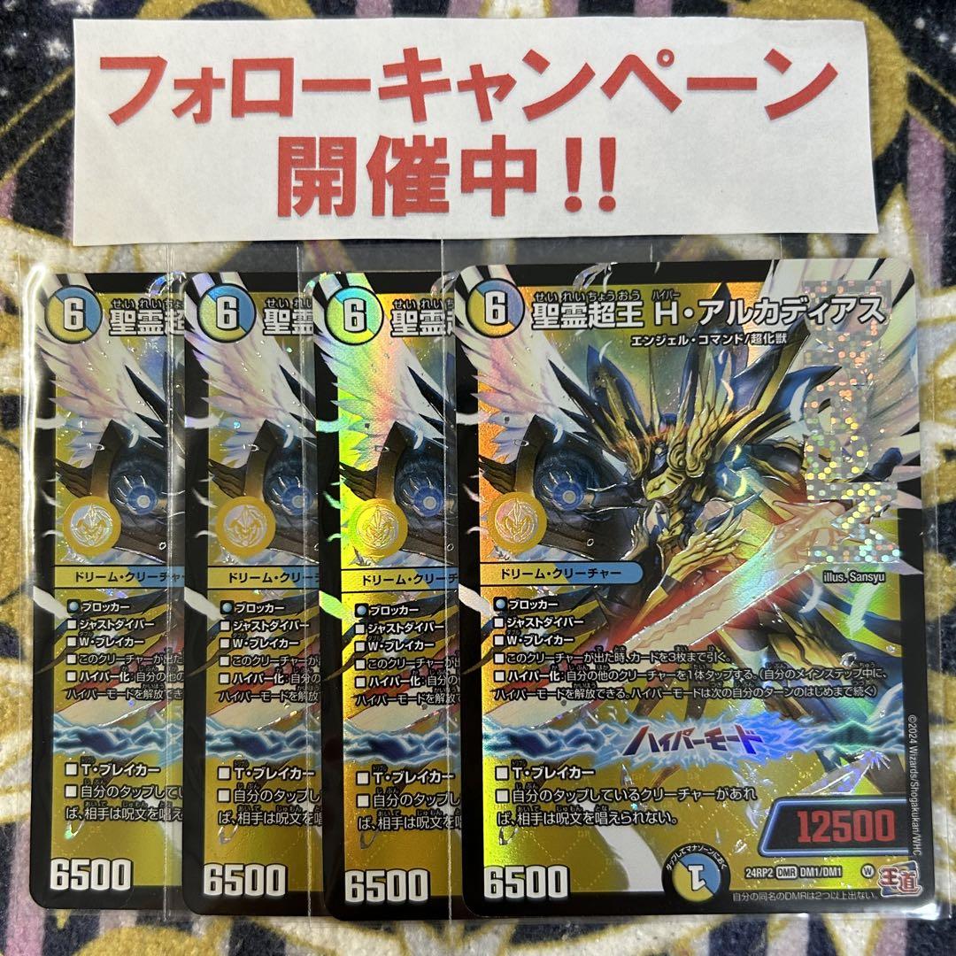 No.3197 聖霊超王h・アルカディアス　4枚　メルカリ便発送 聖霊超王 Hアルカディアス 4枚 - メルカリ