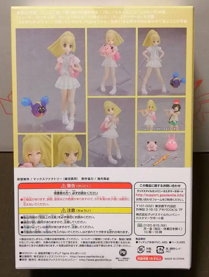 適当な価格 ☆figma ポケットモンスター がんばリーリエ 未開封 ゲーム