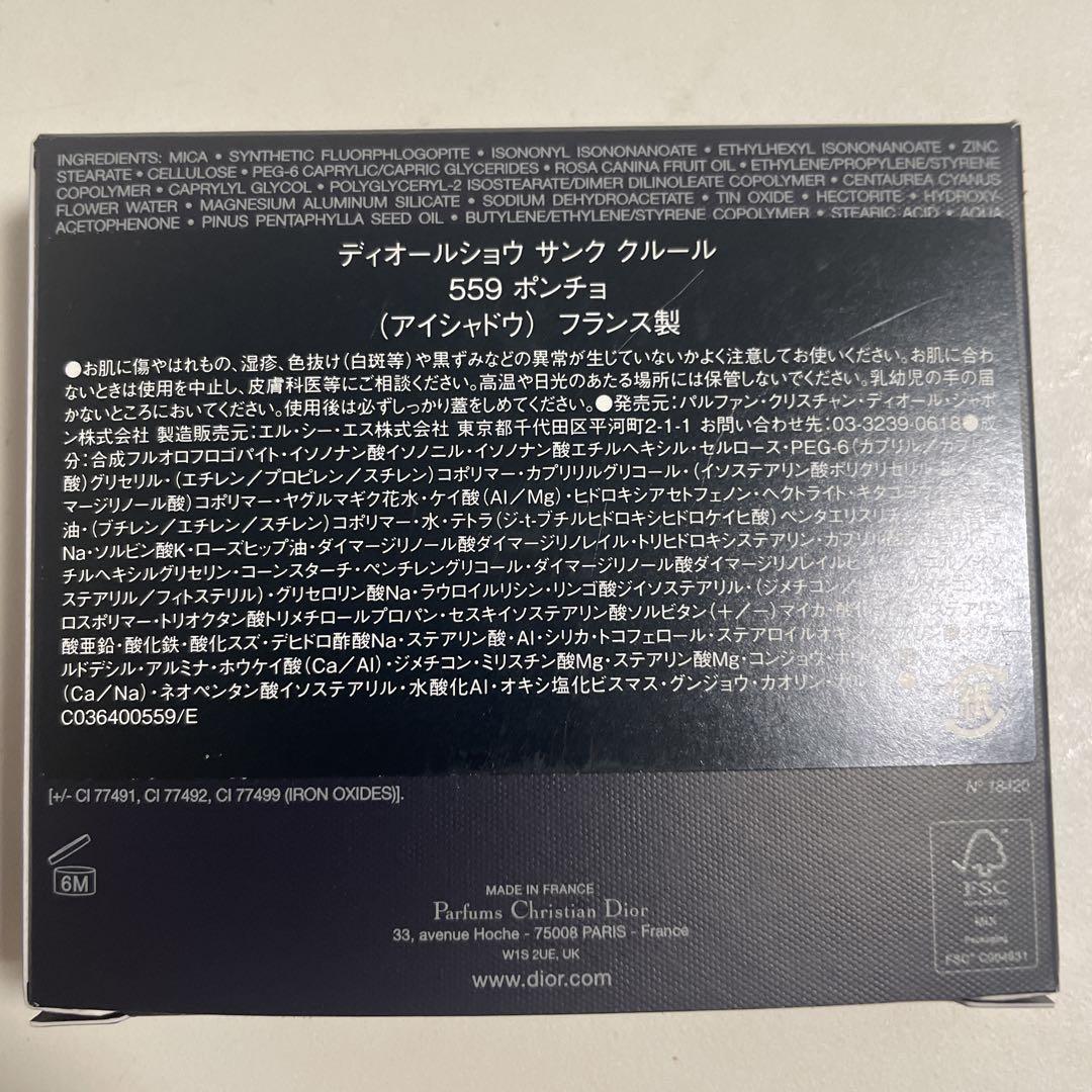 DIOR DIORSHOW 5 COULEURS 559 ポンファ