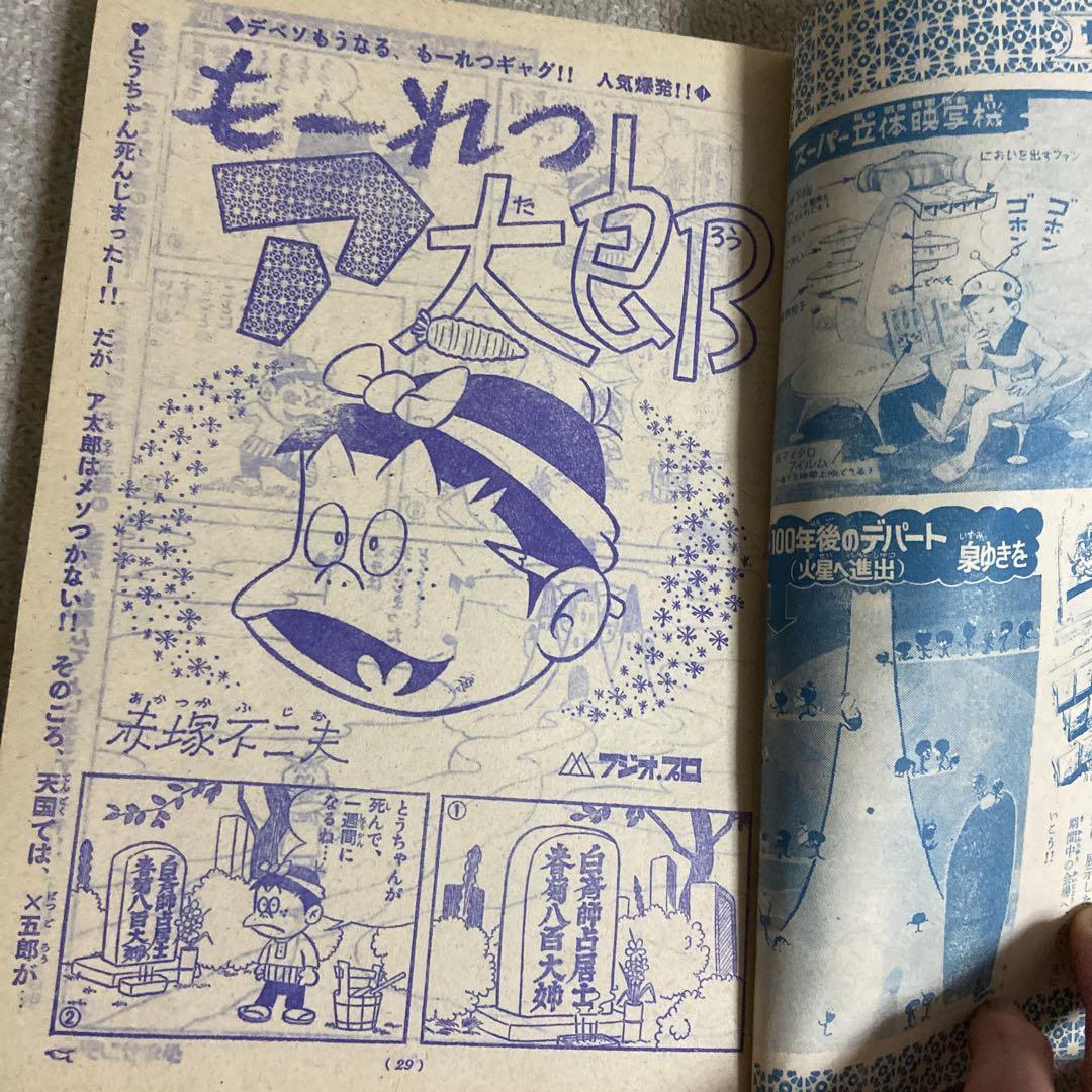 昭和レトロ]少年サンデー1968年5月5日号