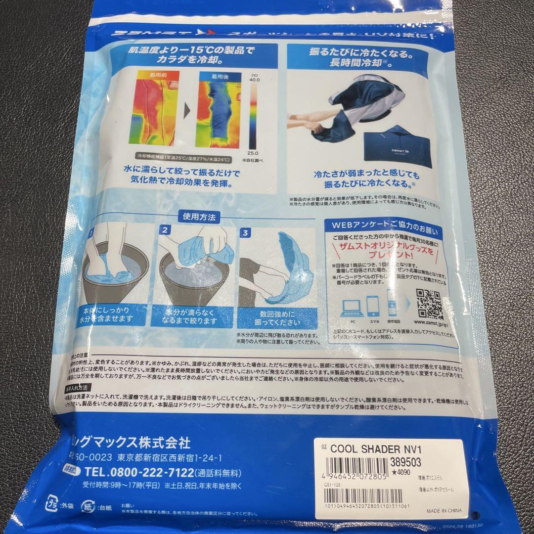 【新品】ザムスト　クールシェイダー　2個セット