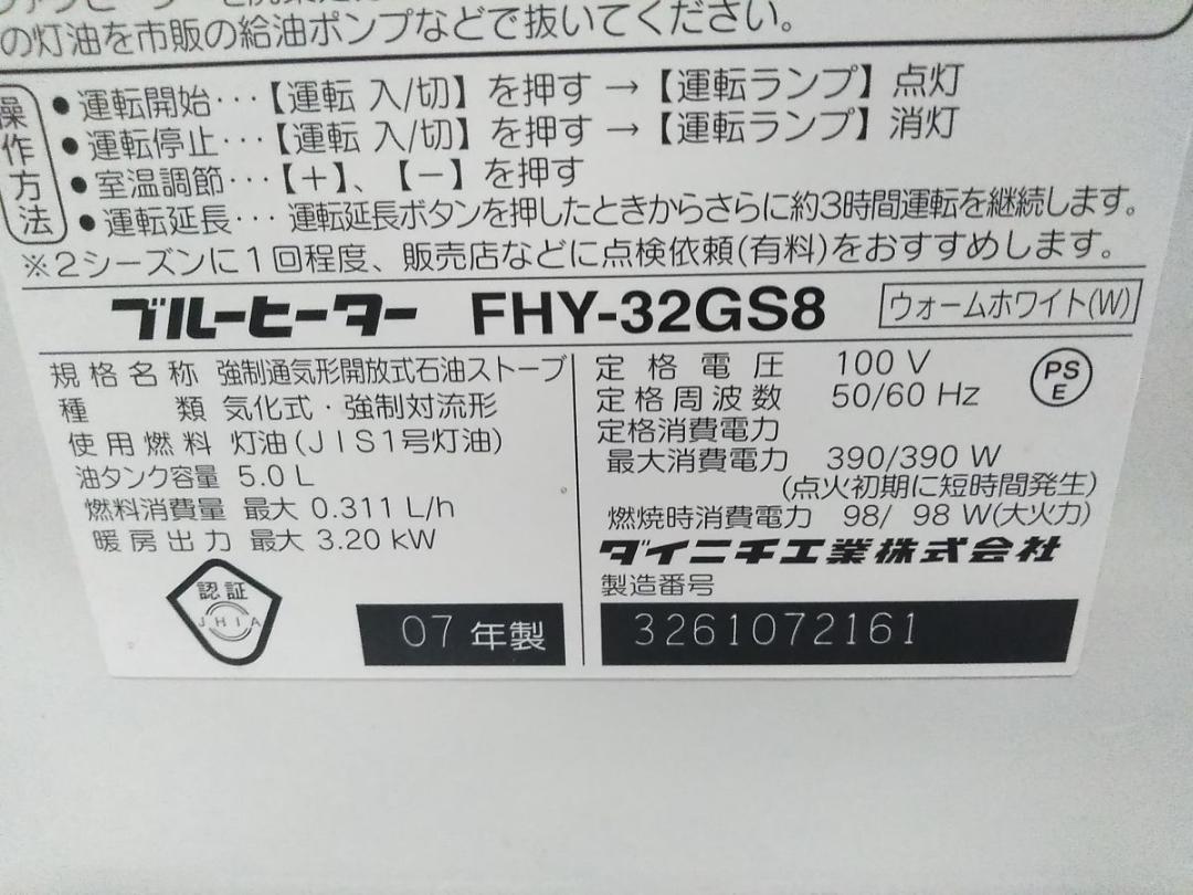 ダイニチ 石油ファンヒーター ブルーヒーター FHY-32GS8 9畳～12畳★