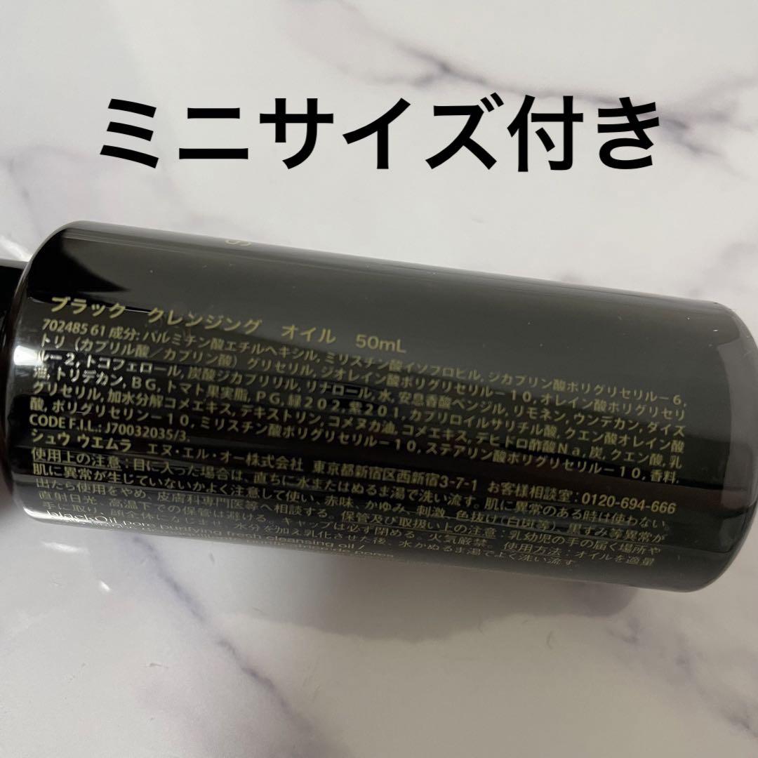 シュウウエムラ クレンジングオイル ブラック