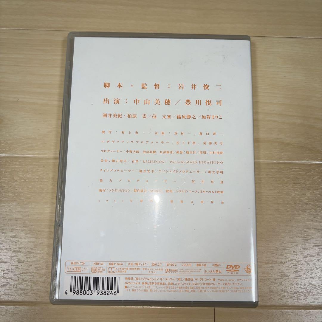 『Love Letter』中山美穂/岩井俊二監督 ('95フジテレビジョン)