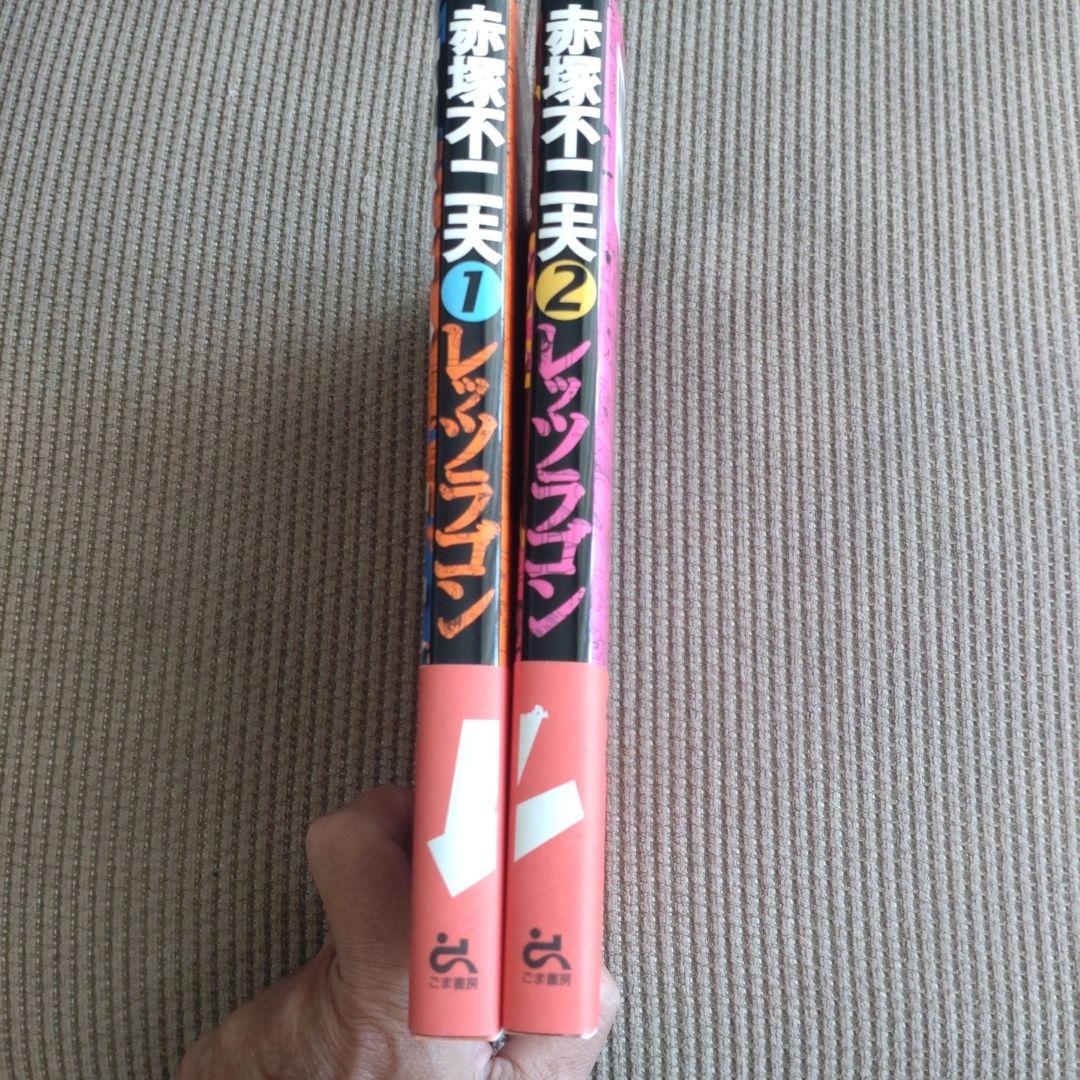 赤塚 不二夫　レッツラゴン　ごま書房版　セット　※欠けあり 赤塚 不二夫 レッツラゴン ごま書房版 セット ※欠けあり - メルカリ