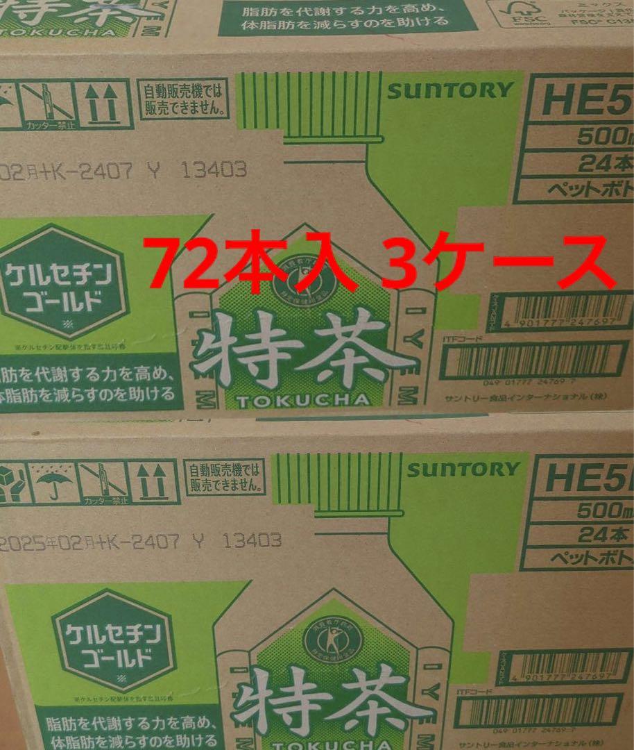 サントリー 伊右衛門 特茶 500ml 72本入 3ケース