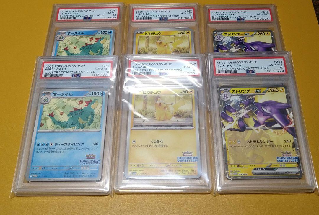 ポケモン PSA10 ピカチュウ イラストレーションコンテスト 2024