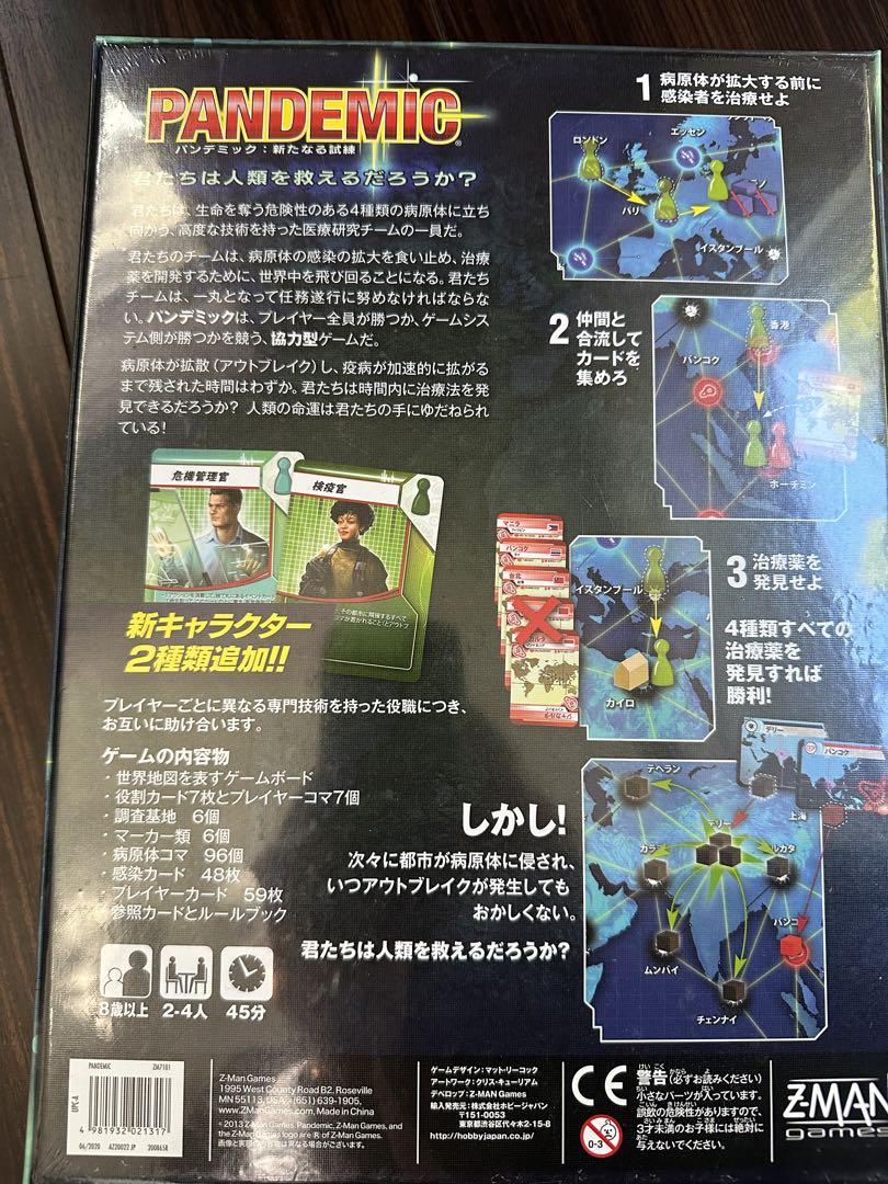 ボードゲーム パンデミック：新たなる試練 日本語版