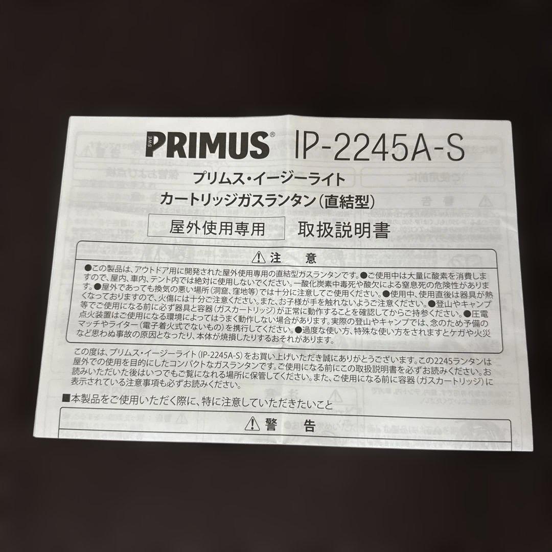 【限定】PRIMUS 130周年記念ヘリテージ イージーライト P-2245HT