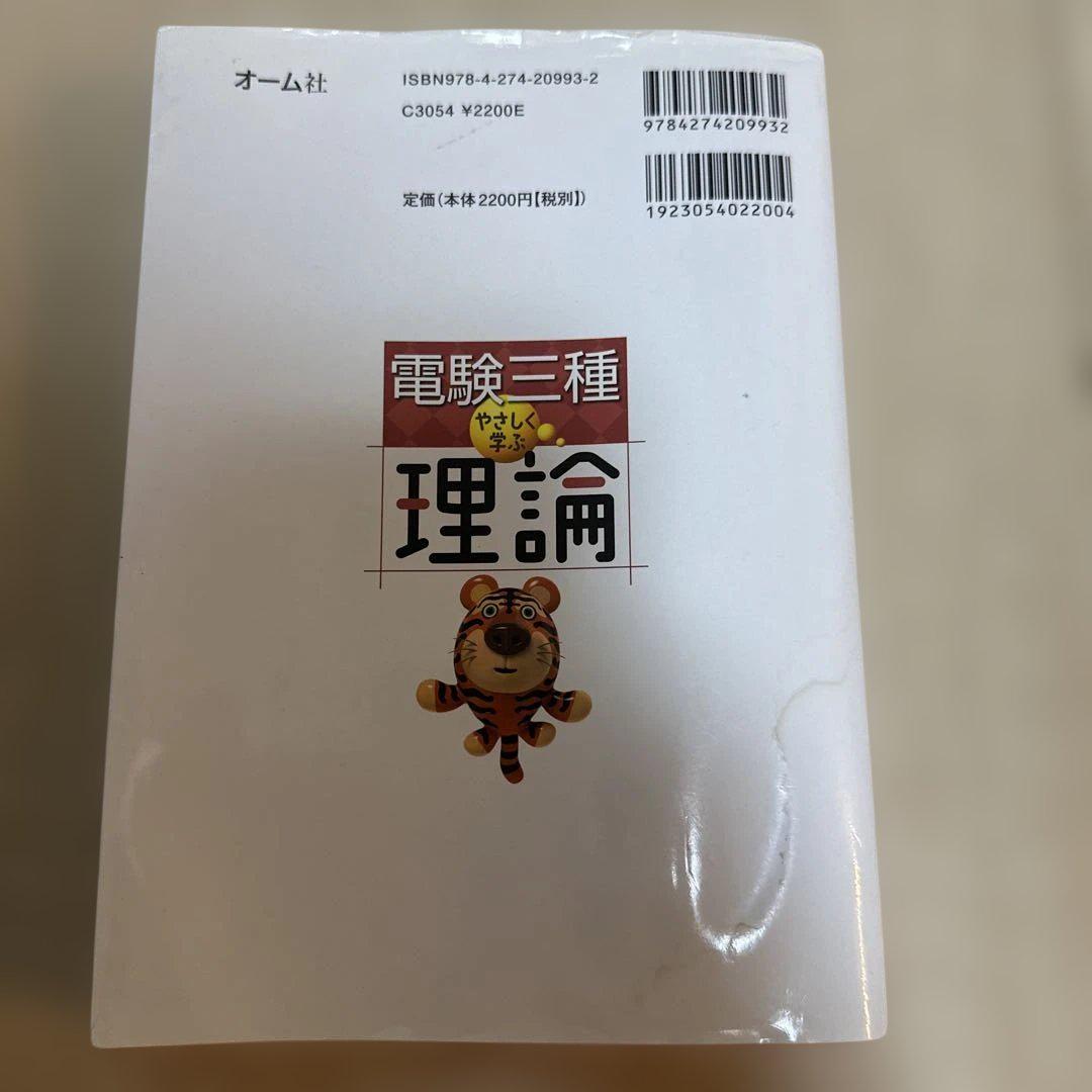 電験三種過去問題集、テキスト、参考書