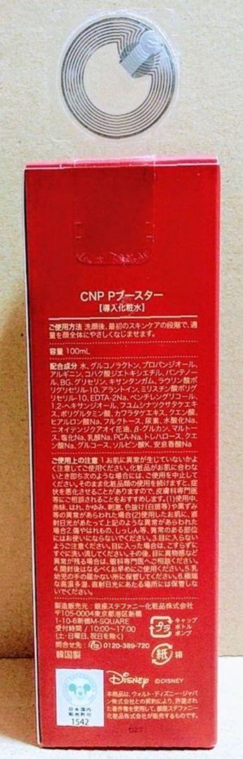 CNP 　数量　限定　デザイン　ディズニー　白雪姫　ラプンツェル