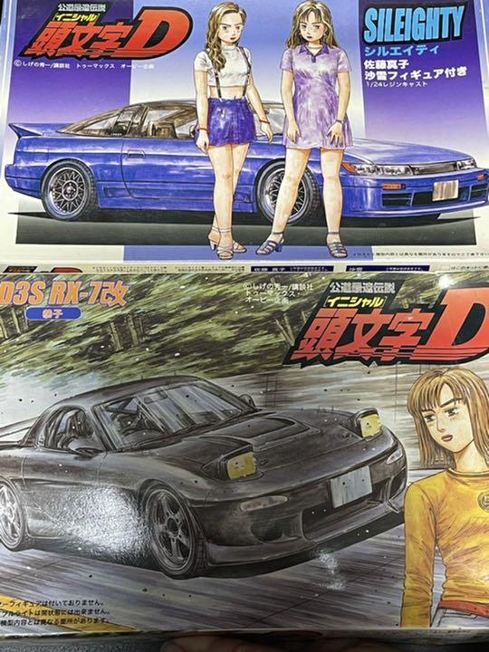 着後レビューで 未組立プラモデル 頭文字Dシルエイティ FD3S RX-7改 セット moe.gov.np 着後レビューで 未組立プラモデル 頭文字Dシルエイティ FD3S RX-7改 セット moe.gov.np