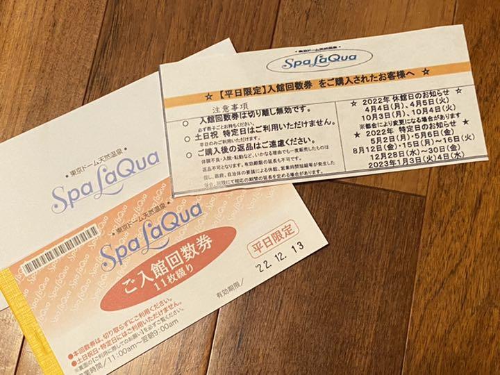 即購入OK♪ スパラクーア【平日限定】入館回数券➉枚綴り - メルカリ 即購入OK♪ スパラクーア【平日限定】入館回数券➉枚綴り - メルカリ