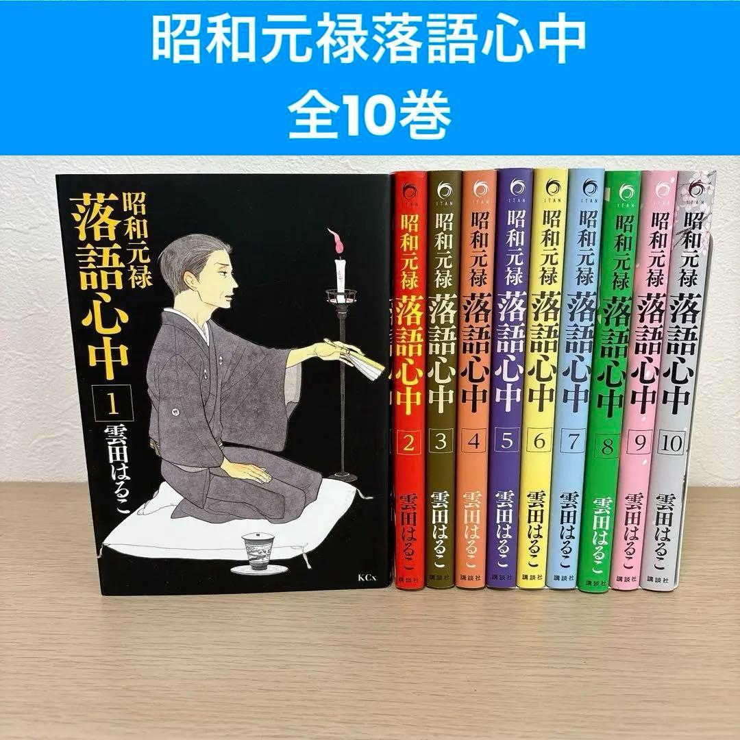 Amazon.com: 昭和元禄落語心中(10)特装版 (プレミアムKC BE LOVE